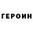 Героин гречка Amait Stoun